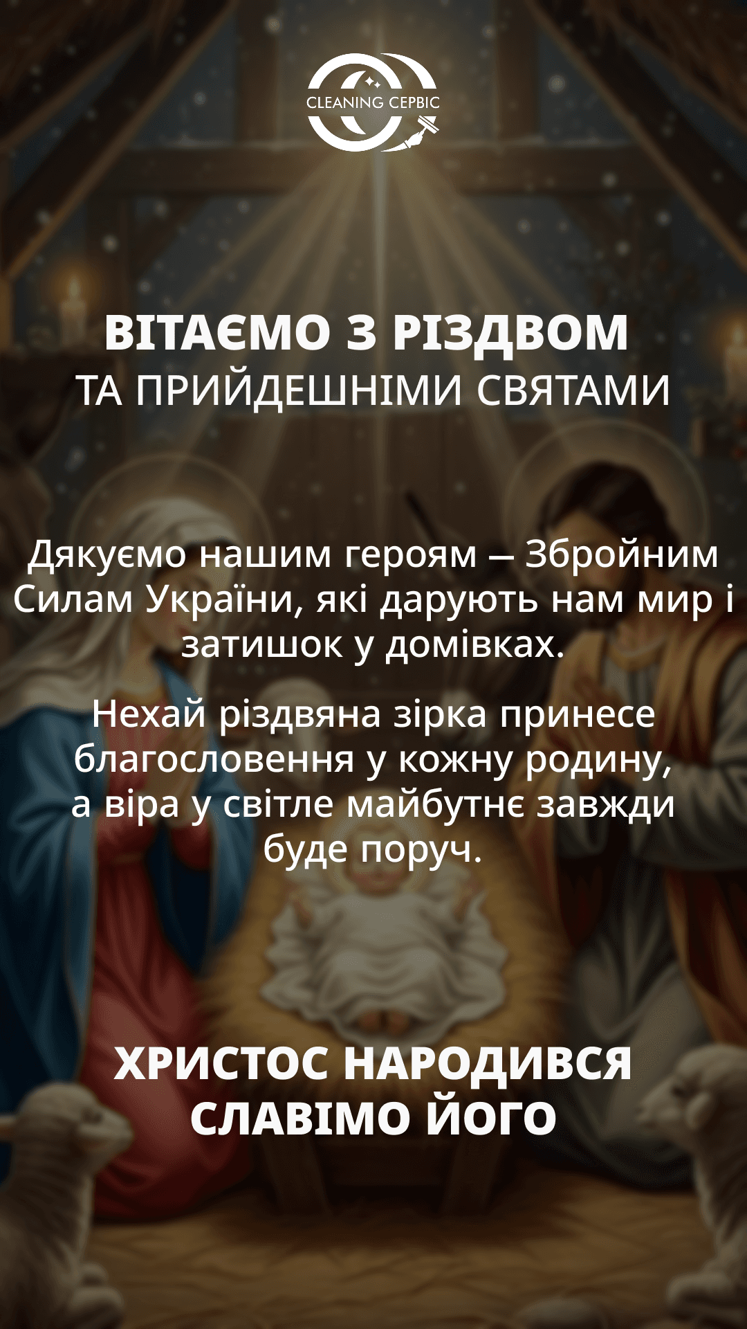Нехай любов і тепло завжди знаходять дорогу до вашого дому.